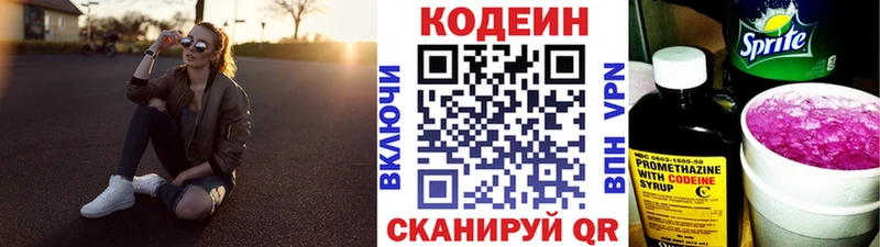 Купить  Пикалёво  Codein напиток Lean (лин) 